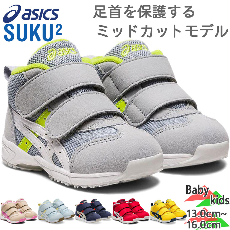 FABRE FIRST アシックス スクスク ベビー キッズ GD.ランナー