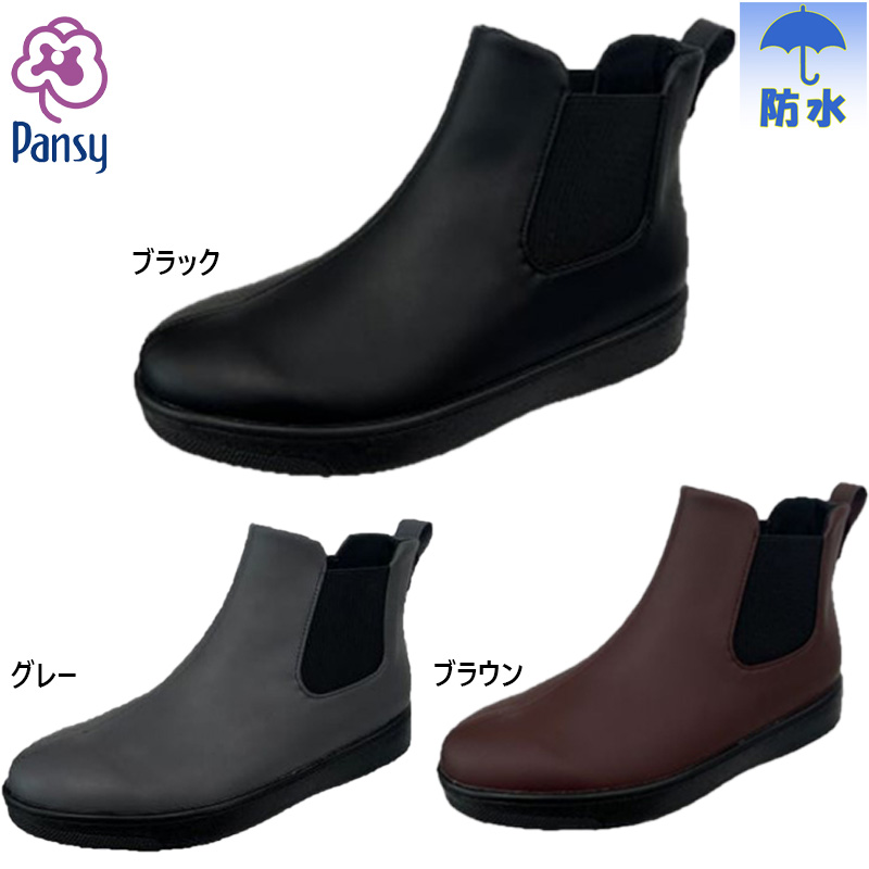 PANSY パンジー メンズ レイン 長靴 雨靴 靴 シューズ ブーツ