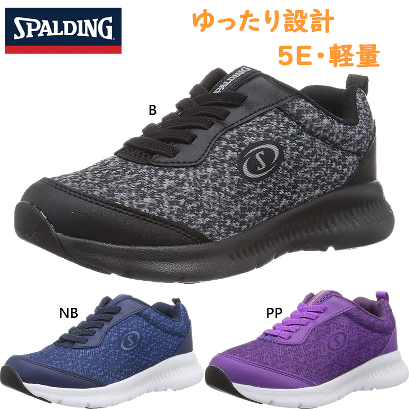 SPALDING 5E F相当 幅広 ワイド スポルディング レディース JN