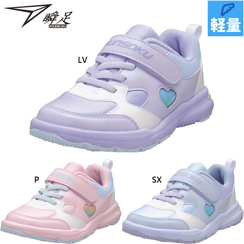瞬足 2E ジュニア キッズ 女の子 子供靴 靴 シューズ パステル