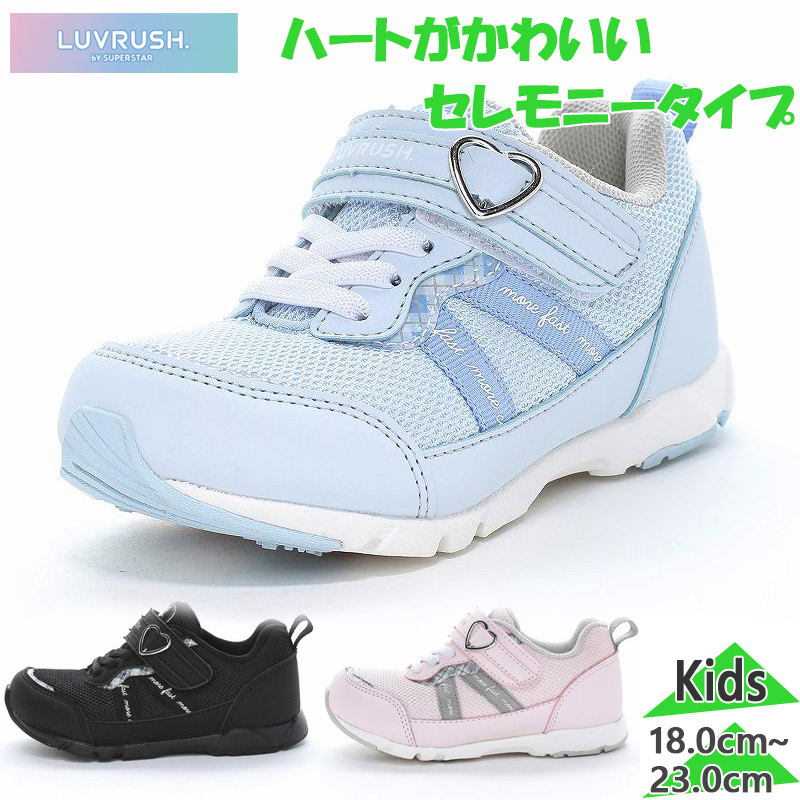 MoonStar（ムーンスター） ラブラッシュ ジュニア キッズ LV 1254