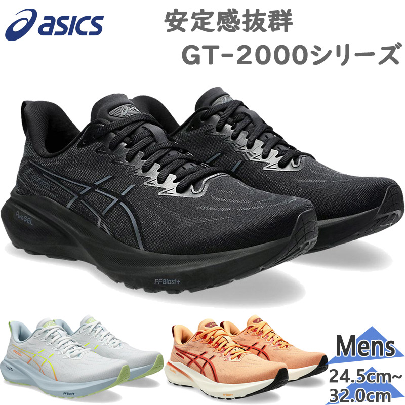 アシックスGT2000 13ワイド GT-2000 13 EXTRA WIDE | CARBON/BLACK | メンズ ランニング