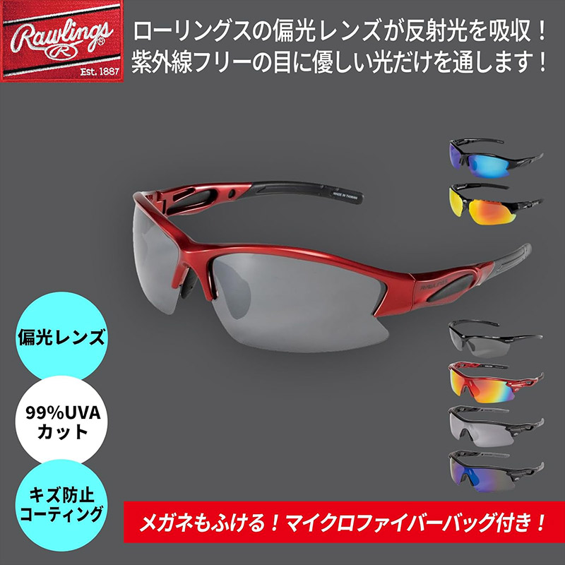 Rawlings（ローリングス） メンズ レディース カラーサングラス 野球