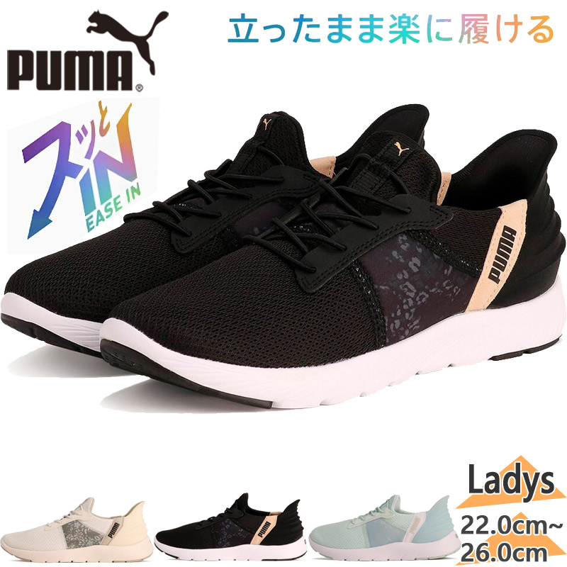 PUMA（プーマ） 立ったまま楽に履ける レディース ウィメンズ ソフト 