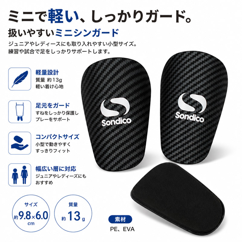 約9.8×6.0cm ソンディコ メンズ レディース ジュニア ミニシンガード