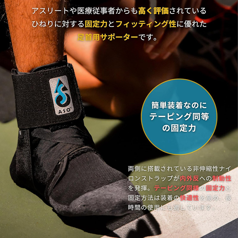 足首サポーター　ASO L エーエスオー ASO-SL サイズ L 黒 ブラック 足首サポーター