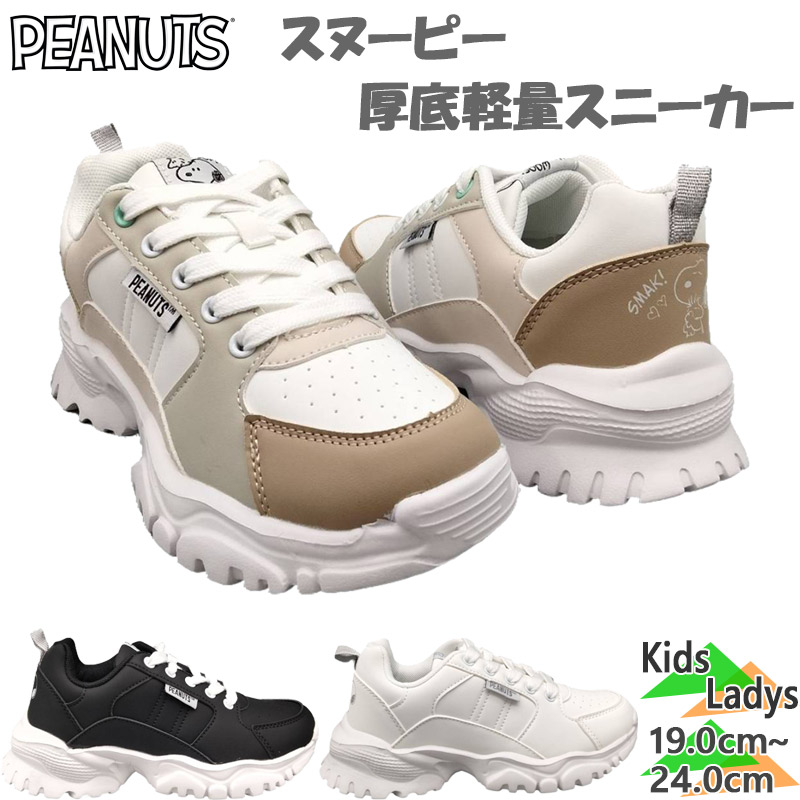 ピーナッツ ジュニア キッズ SNOOPY スヌーピー 女の子 レディース 靴