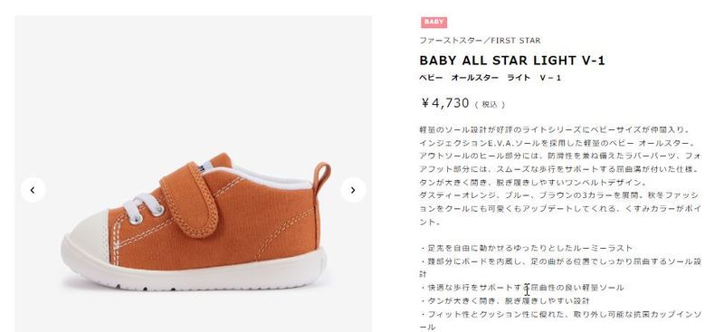 コンバース スニーカー ベビー 37301450 BABY ALL STAR LIGHT V-1 ダスティオレンジ 12cm-15cm 靴 シューズ  マジック テープ バンド 当日出荷条件あり :8100-432-301450-302:シューズ愛ランドヤフー店 - 通販 - Yahoo!ショッピング