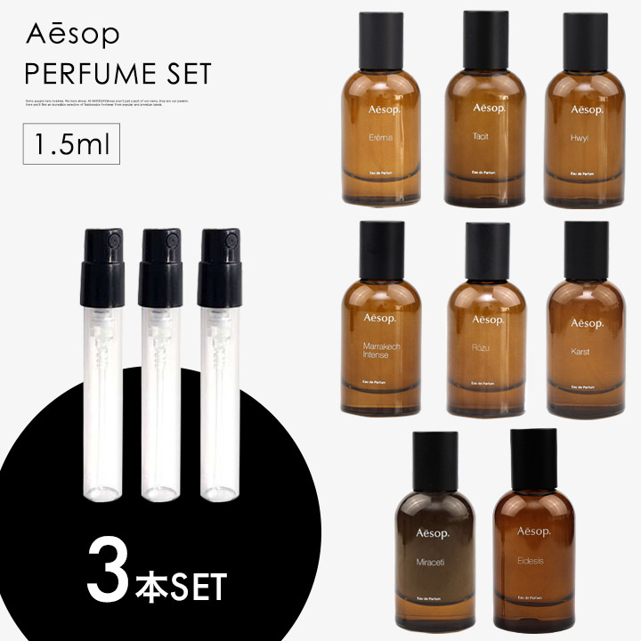 ミニ香水 原材料/ イソップ Aesop 香水 選べる 3本セット お試し 1.5ml