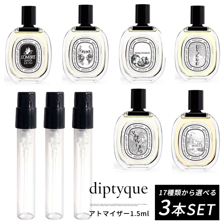 ディプティック DIPTYQUE オードトワレ 選べる 3本セット 香水 お試し 1.5ml アトマイザー :rep-per-dip1-set-3:SHOES  MERCURY - 通販 - Yahoo!ショッピング