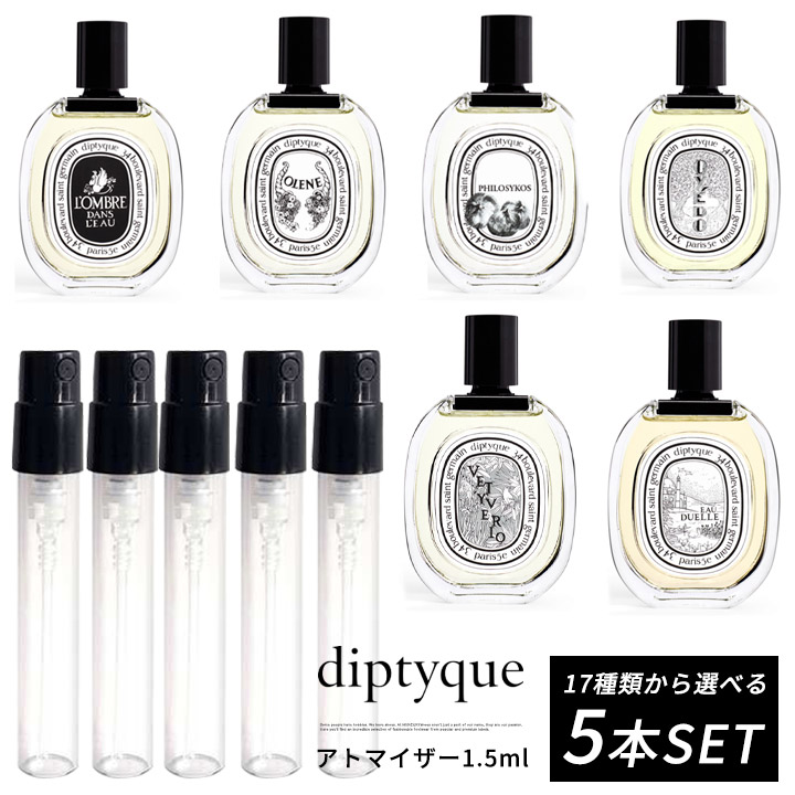 高価値 1.5ml DIPTYQUE お試し オードパルファン ディプティック 香水 タムダオ アトマイザー その他香水