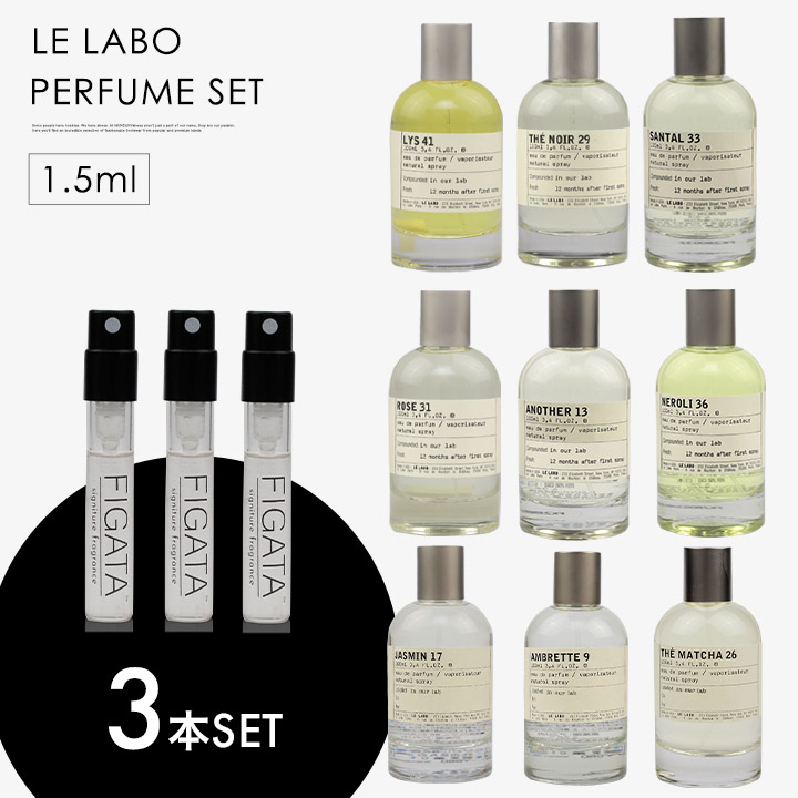 ミニ香水 原材料/ ルラボ LE LABO 香水 選べる 3本セット お試し 1.5ml