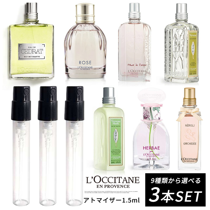 ロクシタン L'OCCITANE オードトワレ 選べる 3本セット 香水 お試し