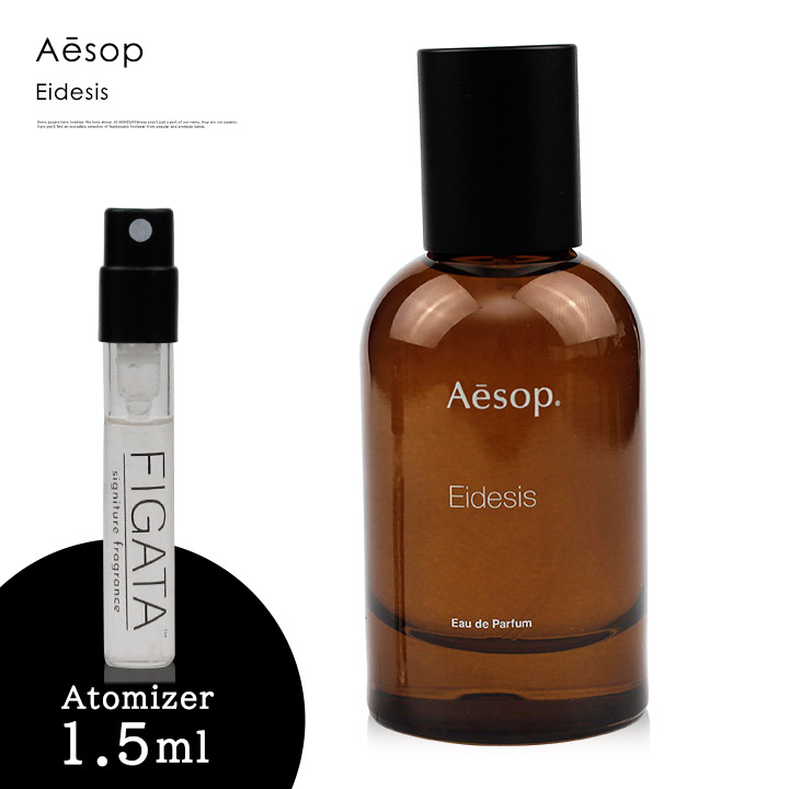 イソップ イーディシス Aesop オードパルファム 香水 お試し 1.5ml