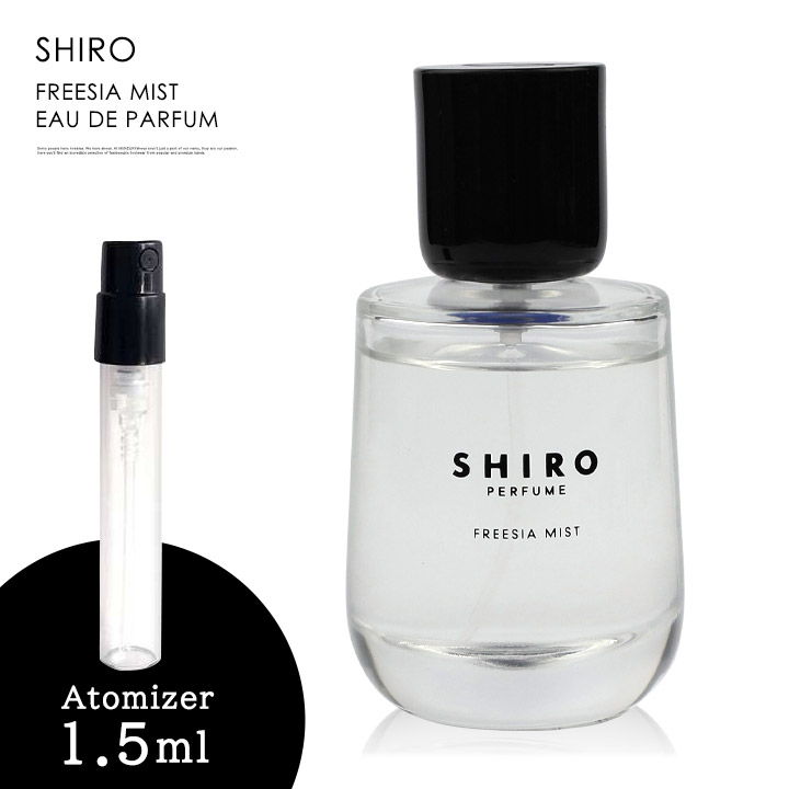 祝日 SHIRO パウダーリリー ホワイトリリー サンプル 1.5ml 香水 お試し用