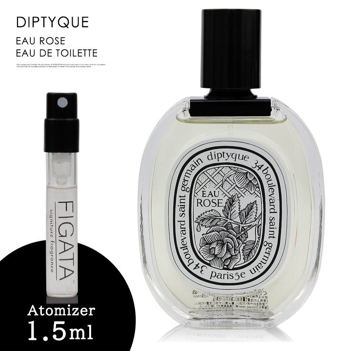 ディプティック DIPTYQUE オーローズ オードトワレ 香水 お試し 1.5ml