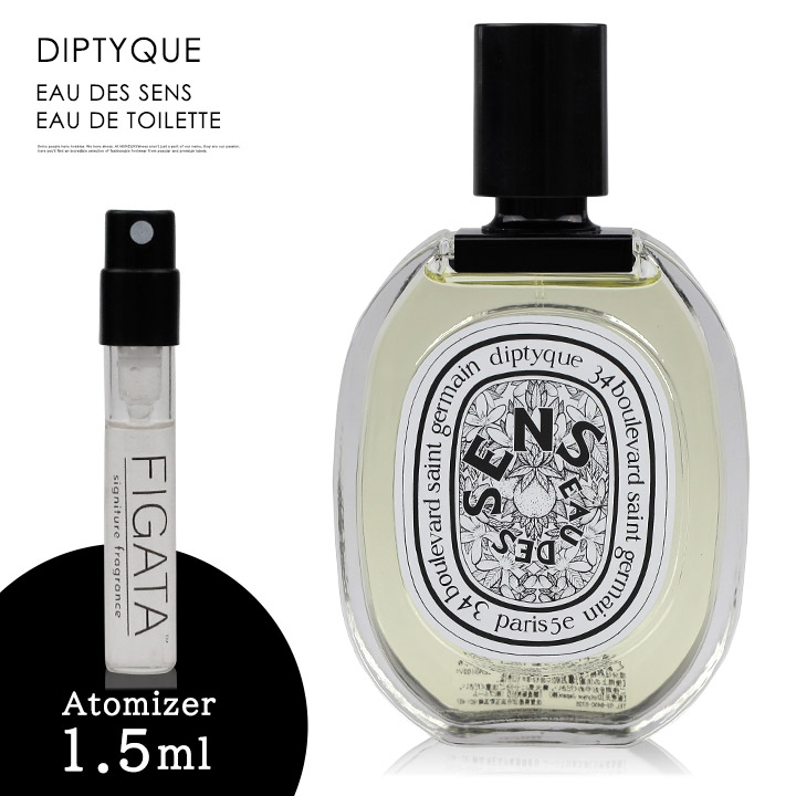 DIPTYQUE ディプティック オーデサンス 1.5ml 香水 - ユニセックス