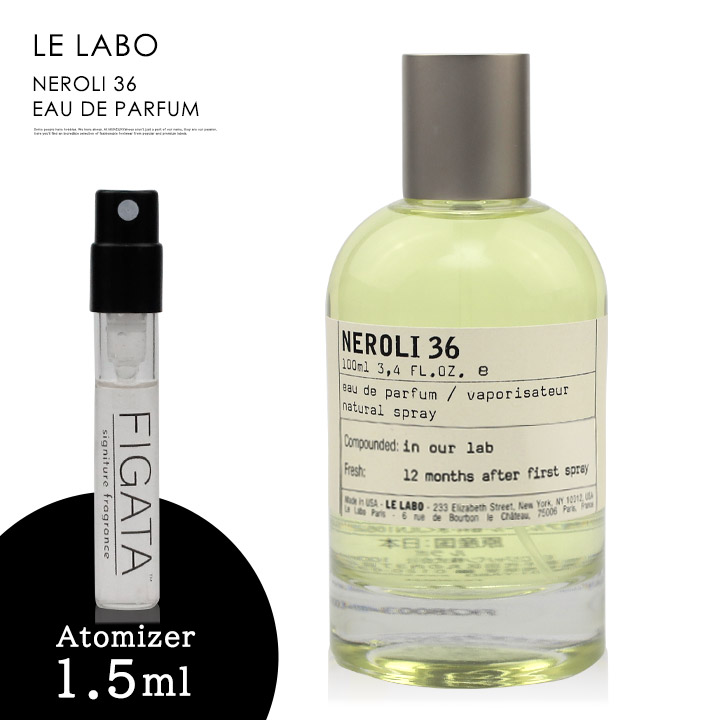 ルラボ ネロリ36 LE LABO オーデパルファン 香水 お試し 1.5ml