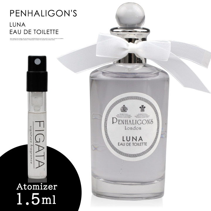 ペンハリガン ルナ PENHALIGON'S オードトワレ 香水 お試し 1.5ml