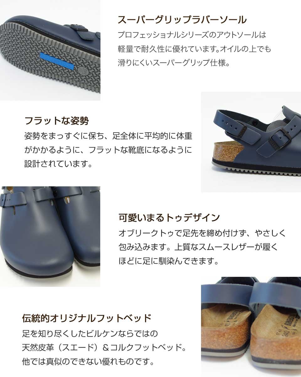 ビルケンシュトック BIRKENSTOCK プロフェッショナル TOKIO SL（トキオ