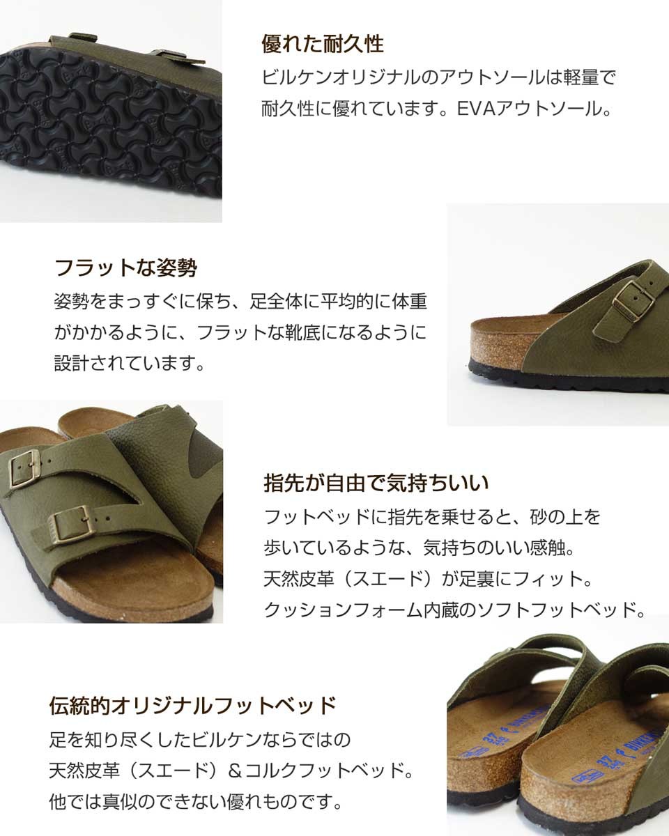 BIRKENSTOCK（ビルケンシュトック） BIRKENSTOCK ZURICH SFB