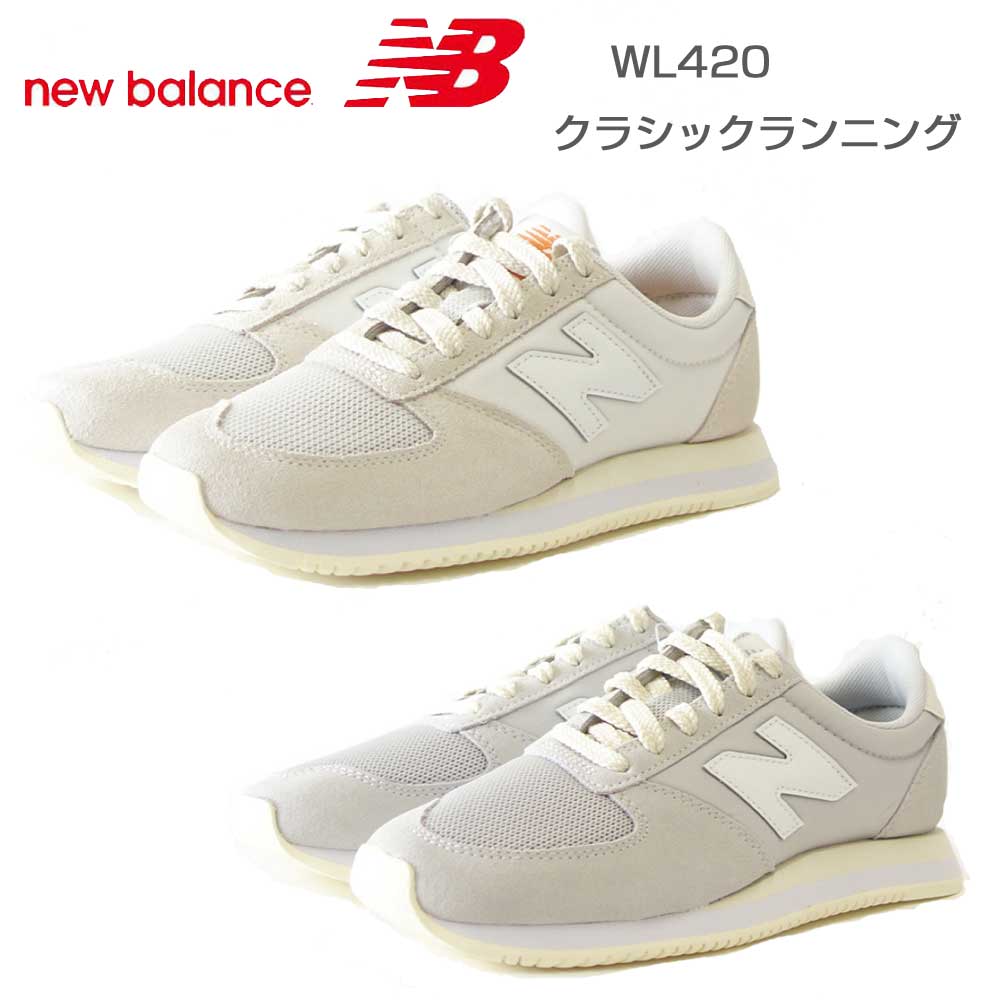 new balance ニューバランス WL420M オフホワイト(SD)・グレー／ブルー