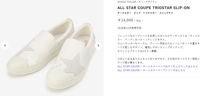 CONVERSE（コンバース） オールスター クップトリオスター スリップ