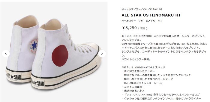 コンバース スニーカー オールスター US ヒノマル ハイカット converse allstar US HINOMARU HI レディース メンズ  ホワイト キャンバス 日の丸 日本