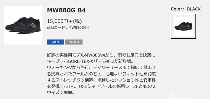 ニューバランス スニーカー 防水 ゴアテックス MW８８０G ブラック