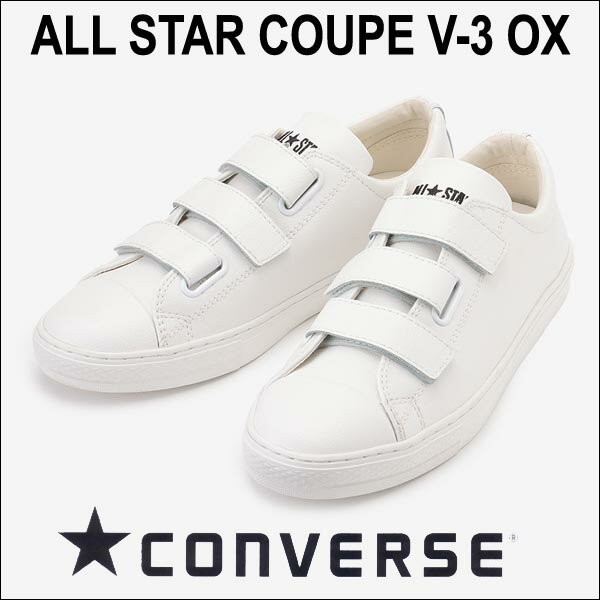 コンバース オールスタークップV３ ホワイト 白 converse allstar