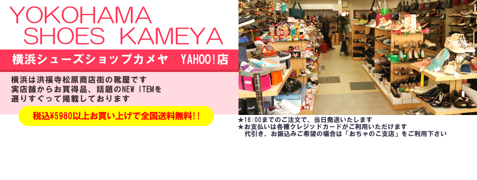 シューズショップカメヤ