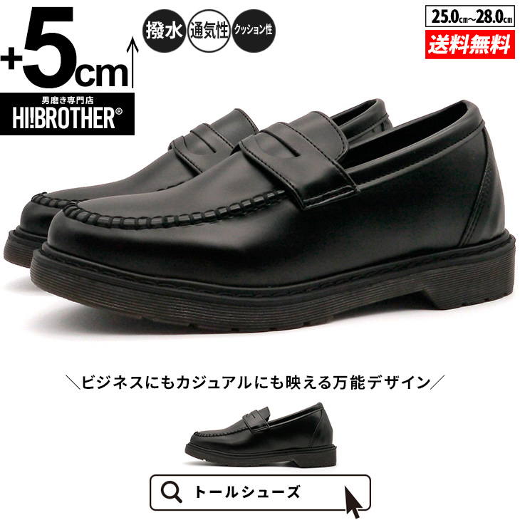 シークレットシューズ ローファー メンズ 5cmアップ 撥水 通気性