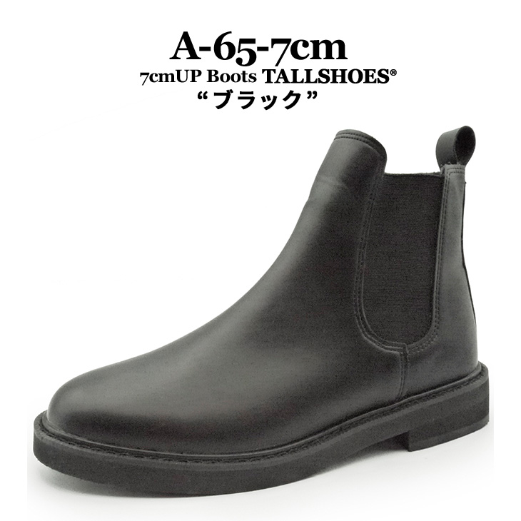 シークレット メンズ ブーツ a-65-7cm