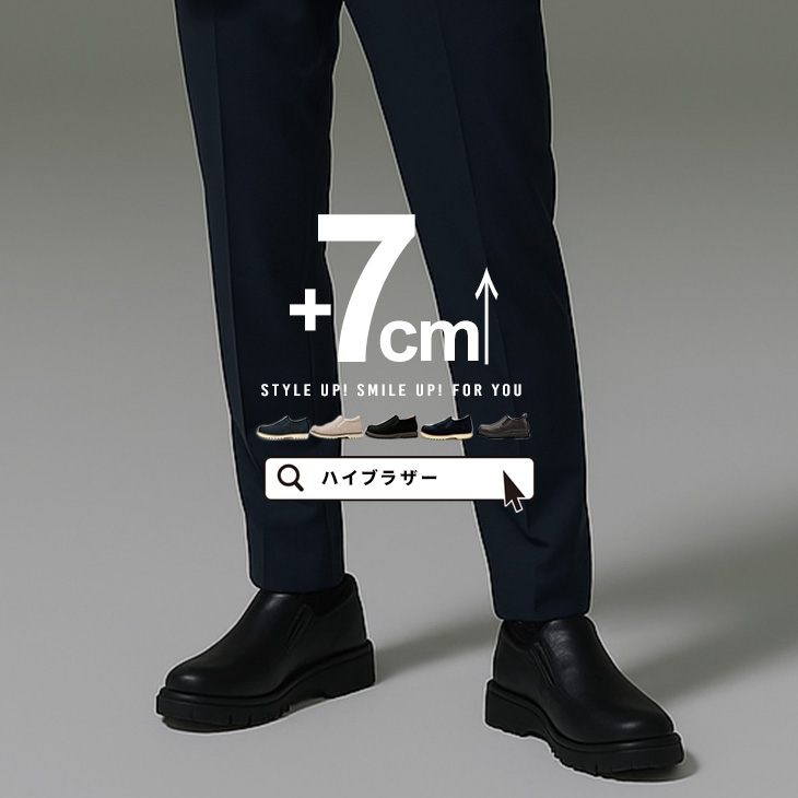 シークレットシューズ メンズ 7cmアップ ハイブラザー 撥水 スリッポン