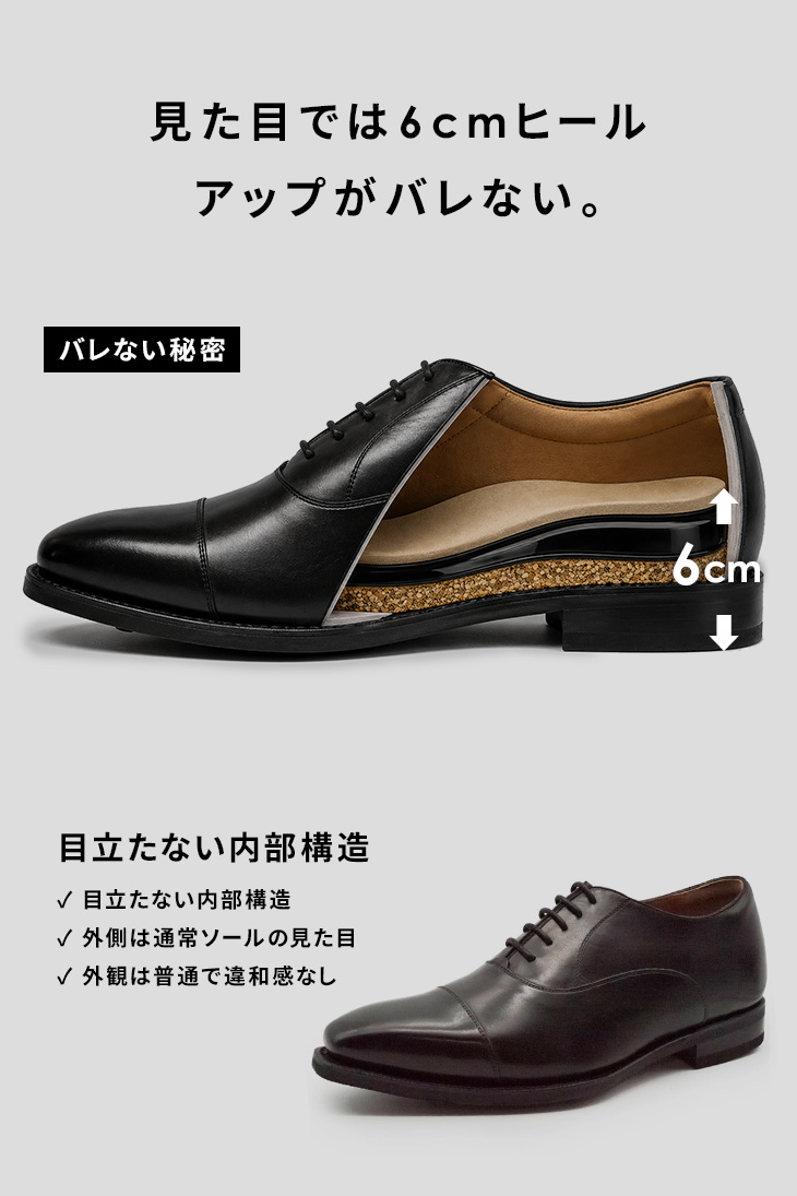 シークレットシューズ ビジネスシューズ メンズ 6cmアップ 結婚式