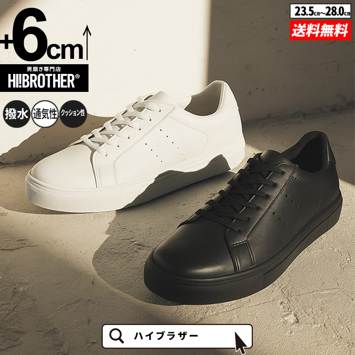 シークレットシューズ スニーカー メンズ 6cmアップ ハイブラザー 牛革