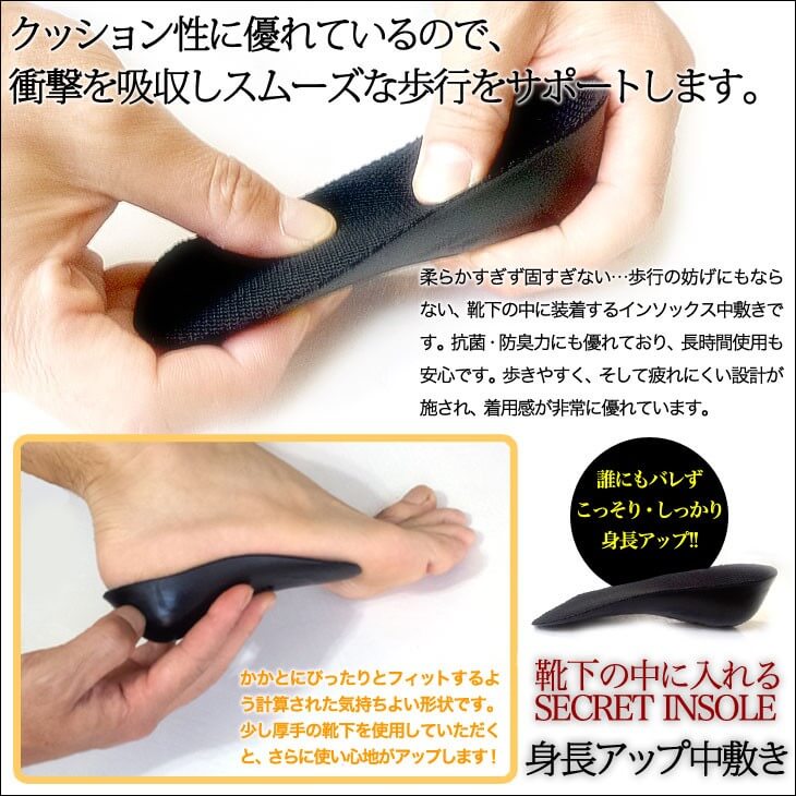インソール シークレット 靴下の中に入れる トールシューズ メンズ 背