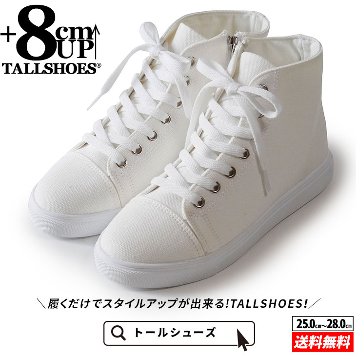 トールシューズ シークレットシューズ
