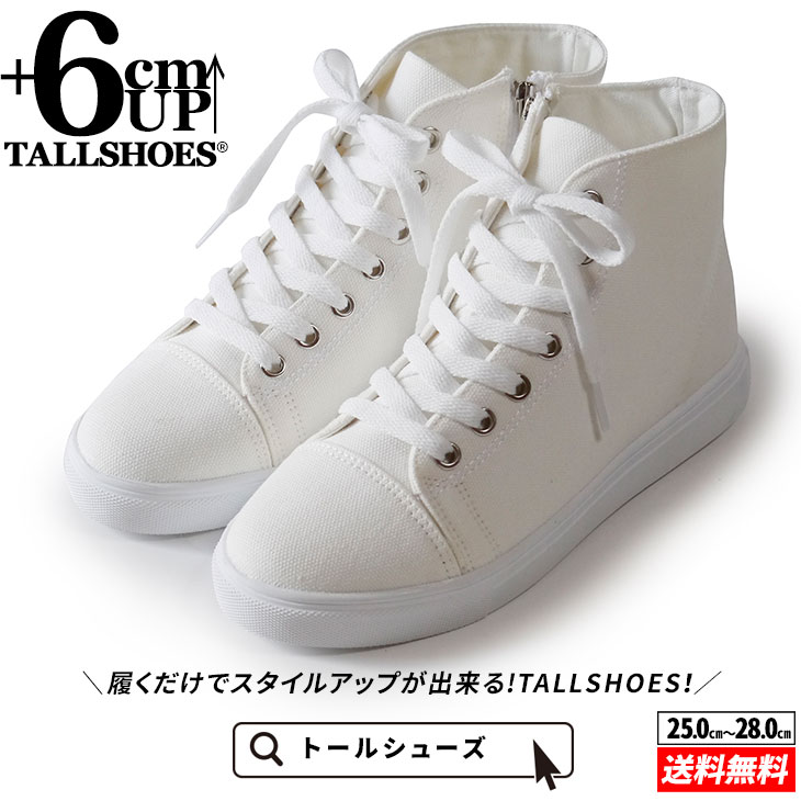 トールシューズ シークレットブーツ