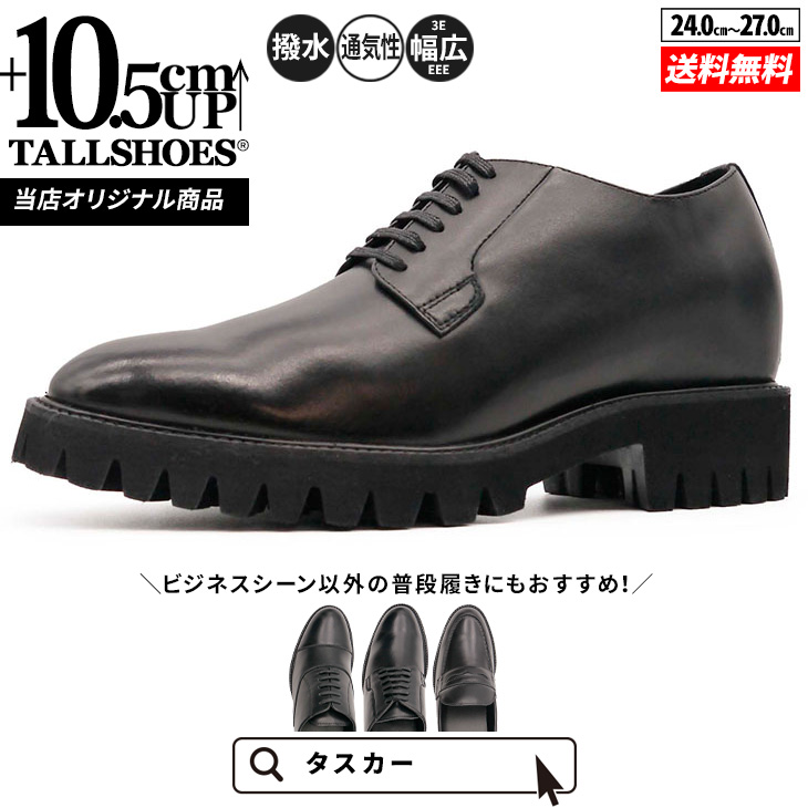 シークレットシューズ 革靴 ビジネスシューズ メンズ トールシューズ