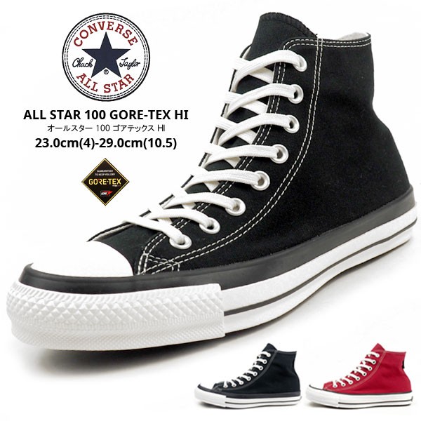 コンバース CONVERSE ハイカットスニーカー ALL STAR 100 GORE-TEX HI