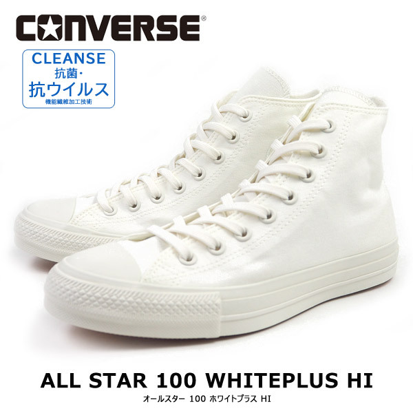 コンバース CONVERSE スニーカー ALL STAR 100 WHITEPLUS HI オールスター 100 ホワイトプラス HI 1SC548  メンズ レディース ハイカット 抗菌