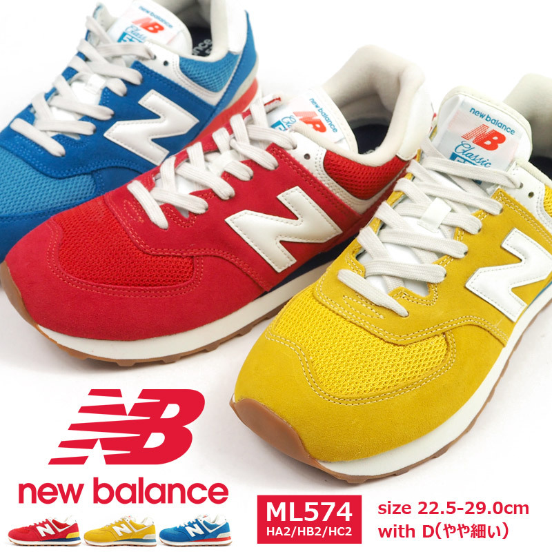 ニューバランス new balance スニーカー ML574 HA2/HB2/HC2 メンズ レディース カジュアル スエード メッシュ  ランニングスニーカー 赤 黄色