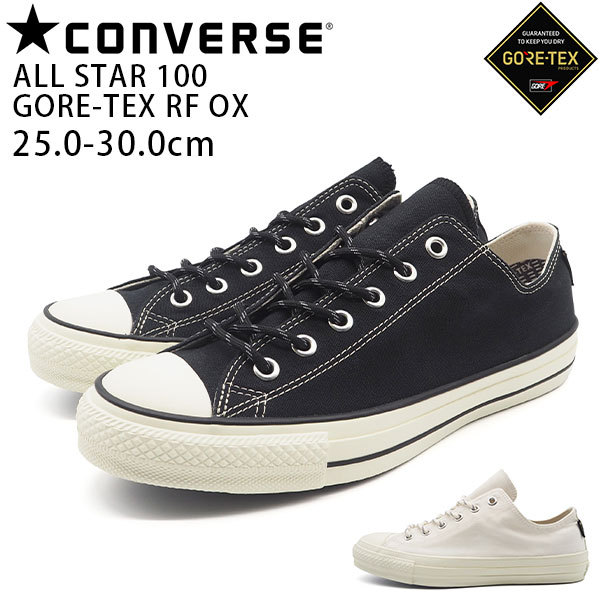 コンバース スニーカー メンズ 靴 ローカット 黒 ブラック 白 CONVERSE ALL STAR 100 GORE-TEX RF OX  オールスター 100 ゴアテックス RF オックス