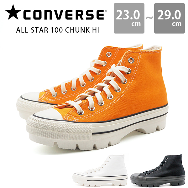 ピュアコンシャス100cm CONVERSE コンバース オールスター 100 チャンク ハイカット