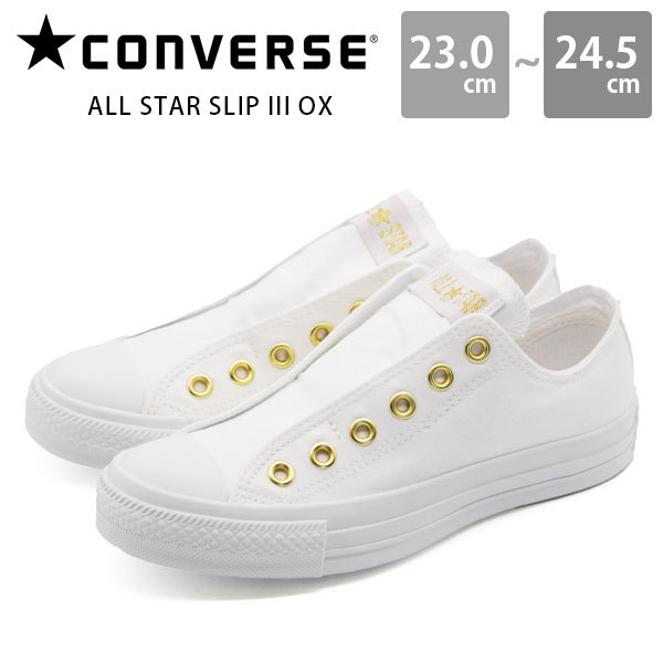 コンバース スリッポン スニーカー レディース 靴 ローカット 白 ホワイト 金 ゴールド 紐なし ALL STAR SLIP III OX  オールスター スリップ スリー オックス