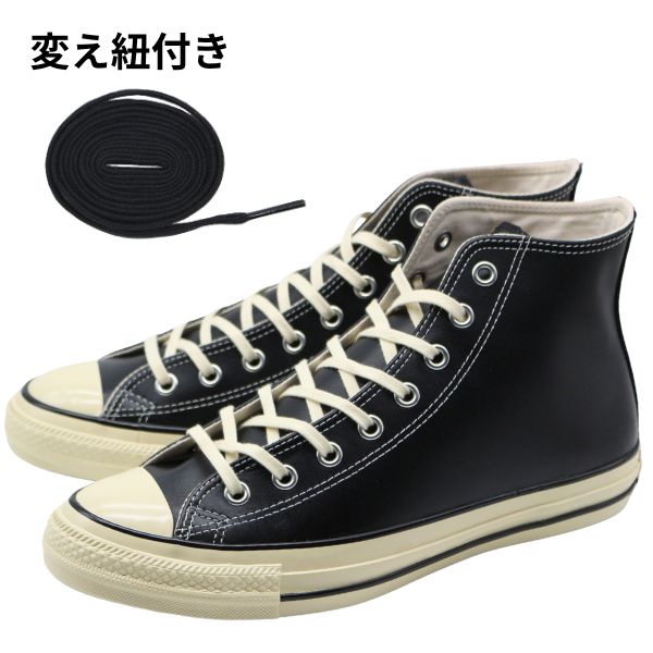 コンバース オールスター レザー スニーカー メンズ 靴 ハイカット ブラック 黒 シック カジュアル 通勤 通学 CONVERSE ALL STAR  LEATHER ALL STAR US HI : 31313510 : シューズベース Yahoo! JAPAN店 - 通販 -  Yahoo!ショッピング