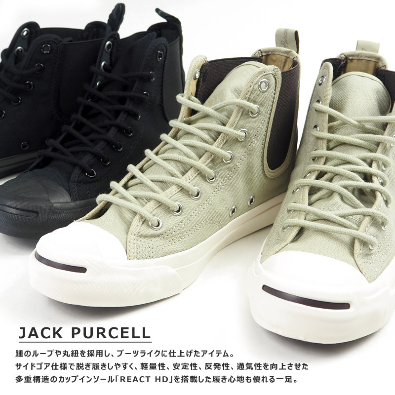 コンバース CONVERSE スニーカー JACK PURCELL SIDEGORE RH HI ジャックパーセル サイドゴア RH HI  1SC744/1SC745 メンズ レディース : 3330072 : シューズベース Yahoo! JAPAN店 - 通販 -  Yahoo!ショッピング