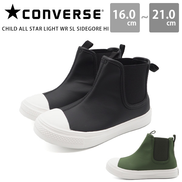 Converse サイドゴアブーツ ブラック　サイズ5 ALL STAR コンバース CONVERSE サイドゴアブーツ WR SIDEGORE HI