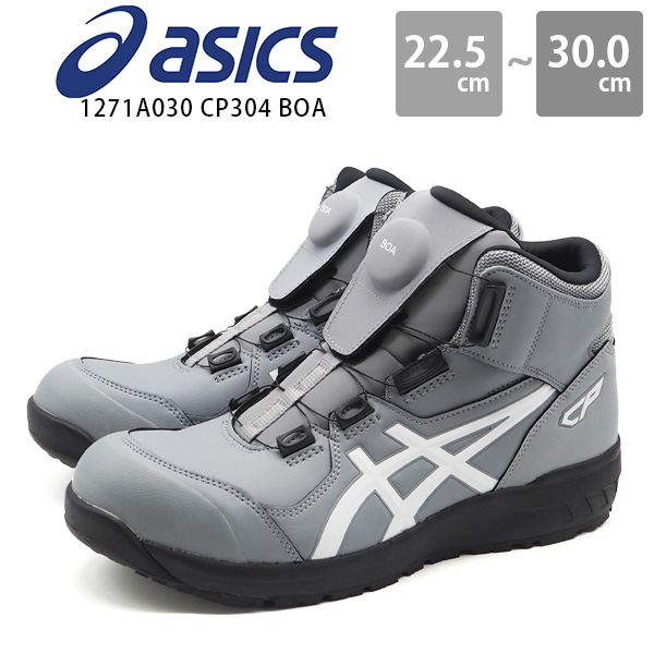 アシックス スニーカー メンズ 靴 安全靴 ハイカット グレー 小さいサイズ 大きいサイズ 耐油性 滑りにくい asics ウィンジョブ  1271A030 WINJOB CP304 BOA